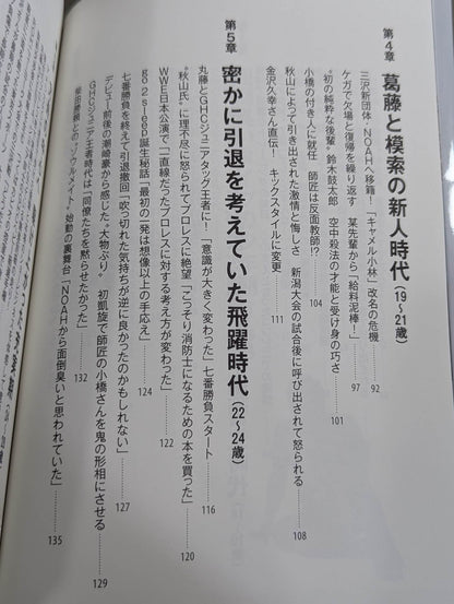 Footprints From "Handsome" to "Charisma of the Ark" to "Hideo Itami" to "The Worst Intruder in History". The truth of a man who rides from good to evil.