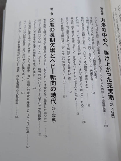 Footprints From "Handsome" to "Charisma of the Ark" to "Hideo Itami" to "The Worst Intruder in History". The truth of a man who rides from good to evil.