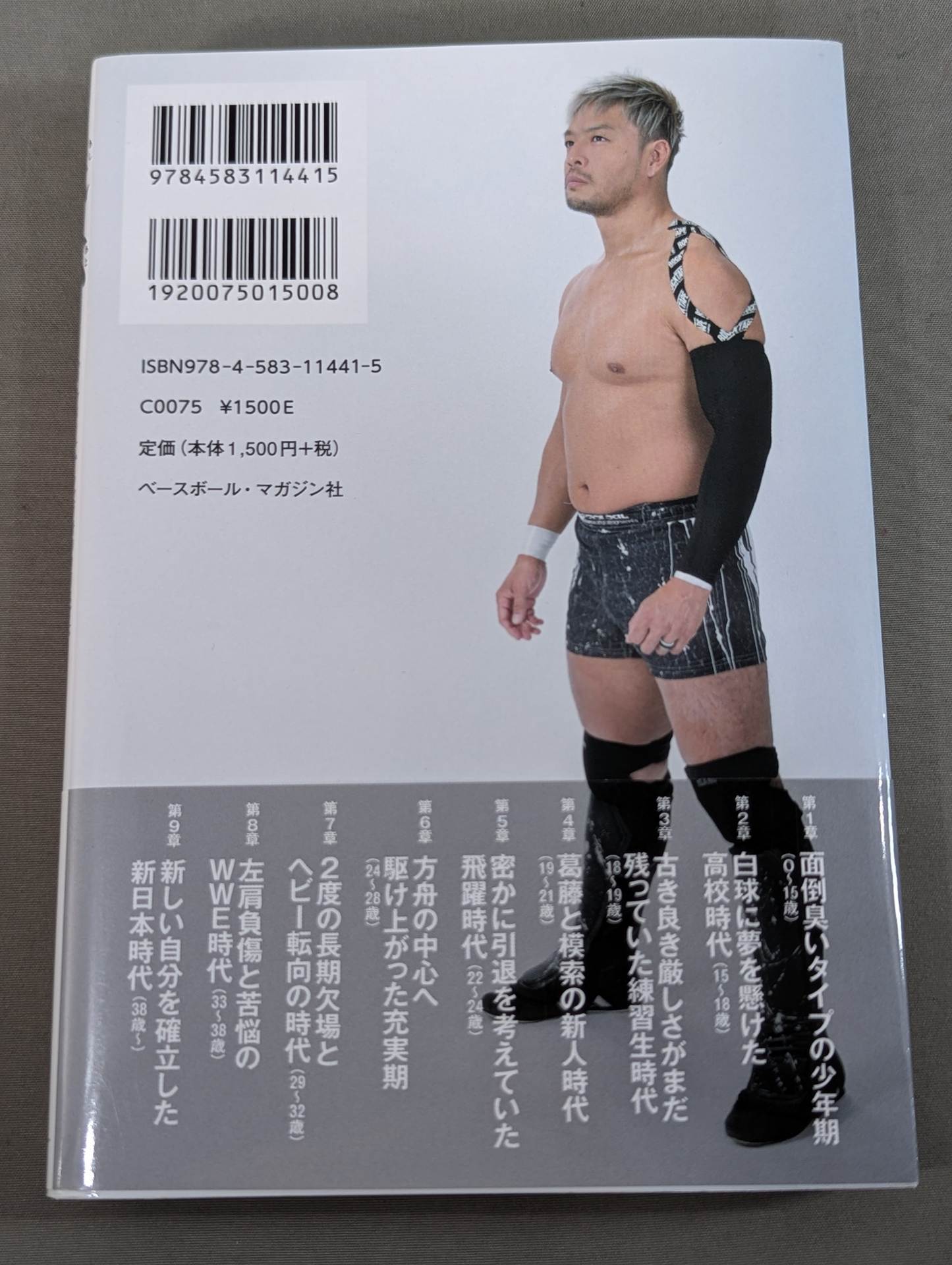 Footprints From "Handsome" to "Charisma of the Ark" to "Hideo Itami" to "The Worst Intruder in History". The truth of a man who rides from good to evil.