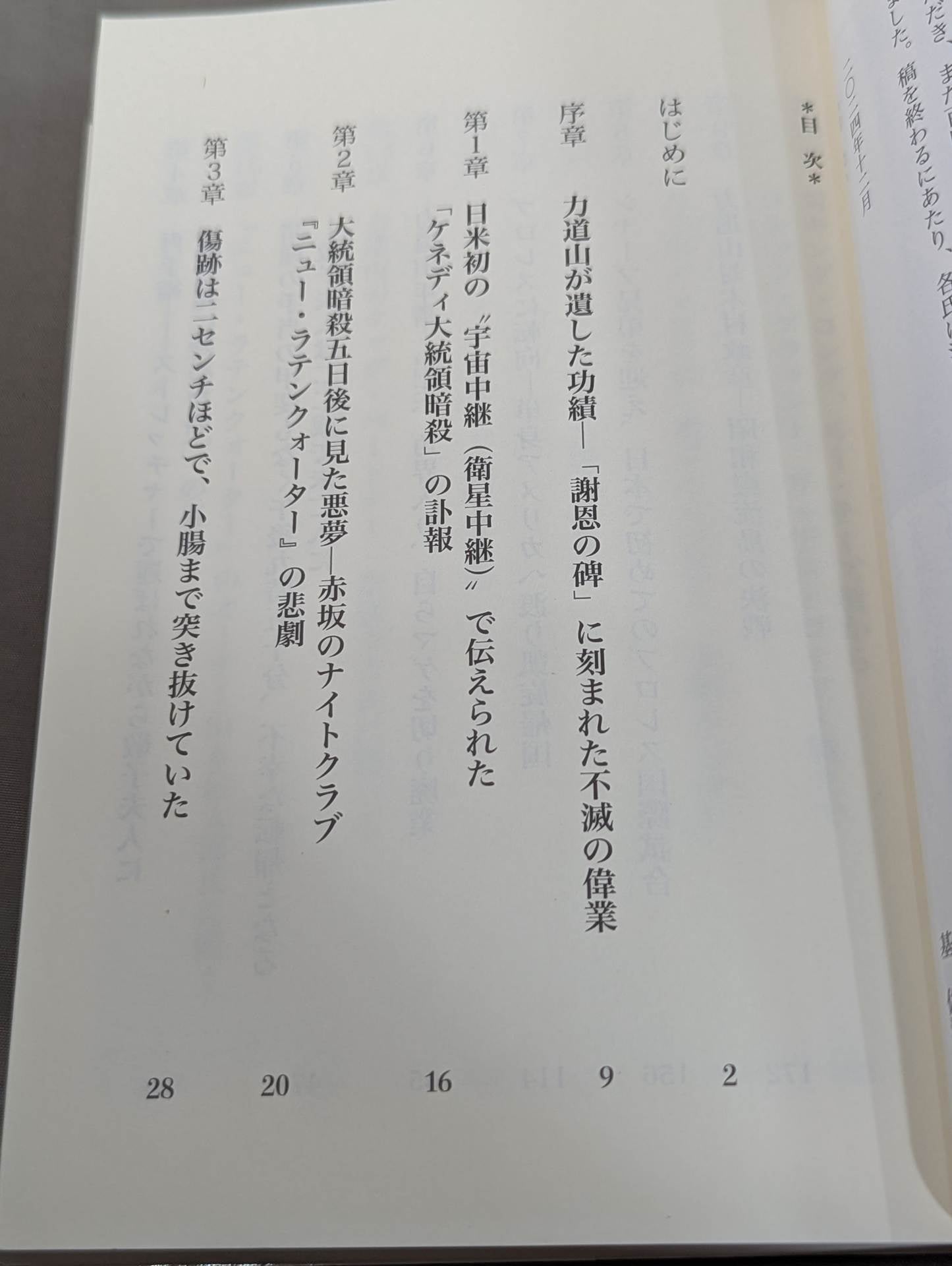 Showa superstar Rikidozan  What was he trying to convey with his "three fingers" that moved slightly at the time of his death?