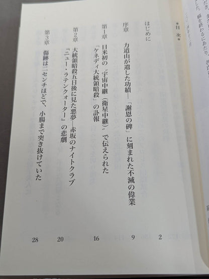 Showa superstar Rikidozan  What was he trying to convey with his "three fingers" that moved slightly at the time of his death?
