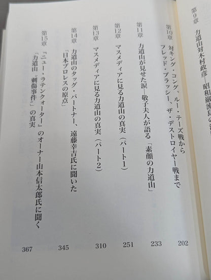 Showa superstar Rikidozan  What was he trying to convey with his "three fingers" that moved slightly at the time of his death?