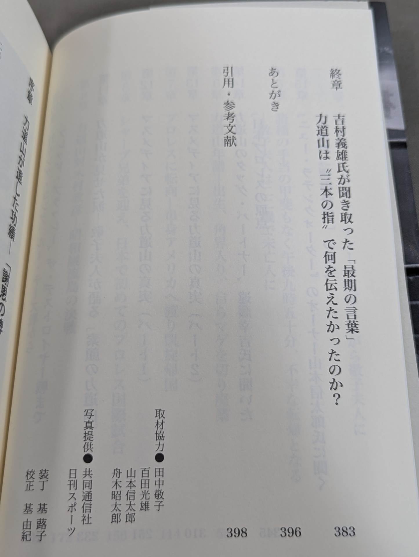Showa superstar Rikidozan  What was he trying to convey with his "three fingers" that moved slightly at the time of his death?