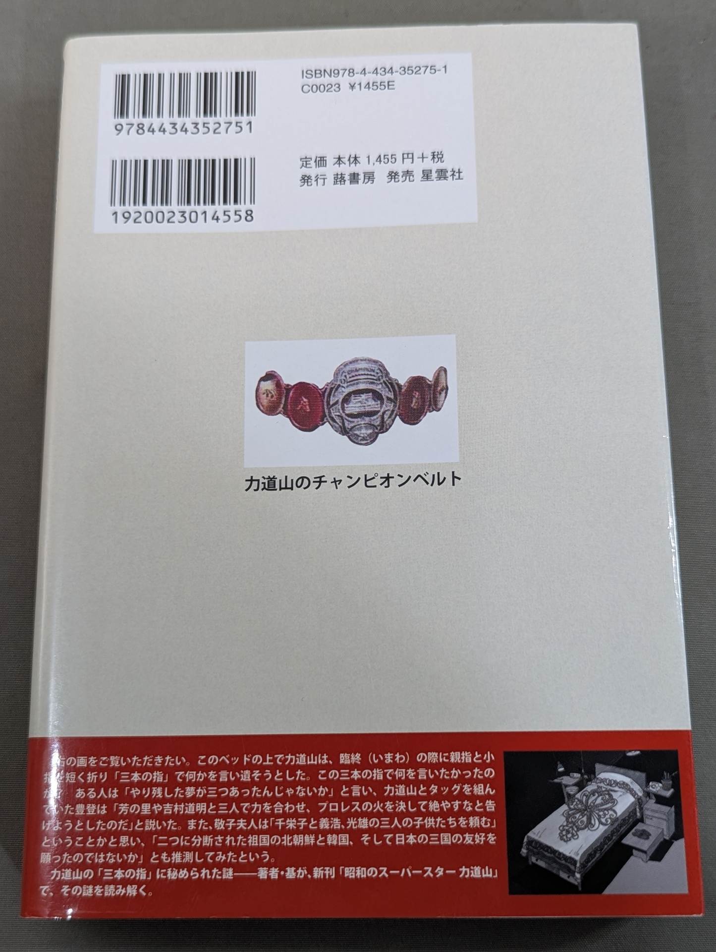 Showa superstar Rikidozan  What was he trying to convey with his "three fingers" that moved slightly at the time of his death?