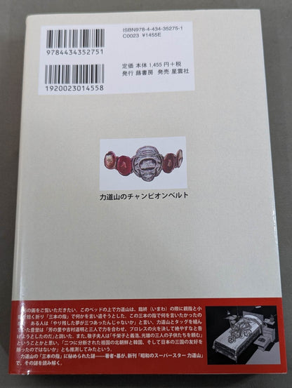 Showa superstar Rikidozan  What was he trying to convey with his "three fingers" that moved slightly at the time of his death?