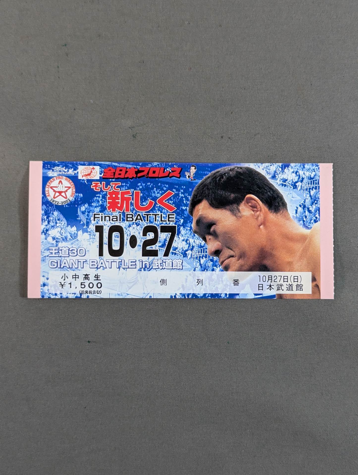 2002 王道30 GIANT BATTLE in 武道館 ～そして新しく Final BATTLE～