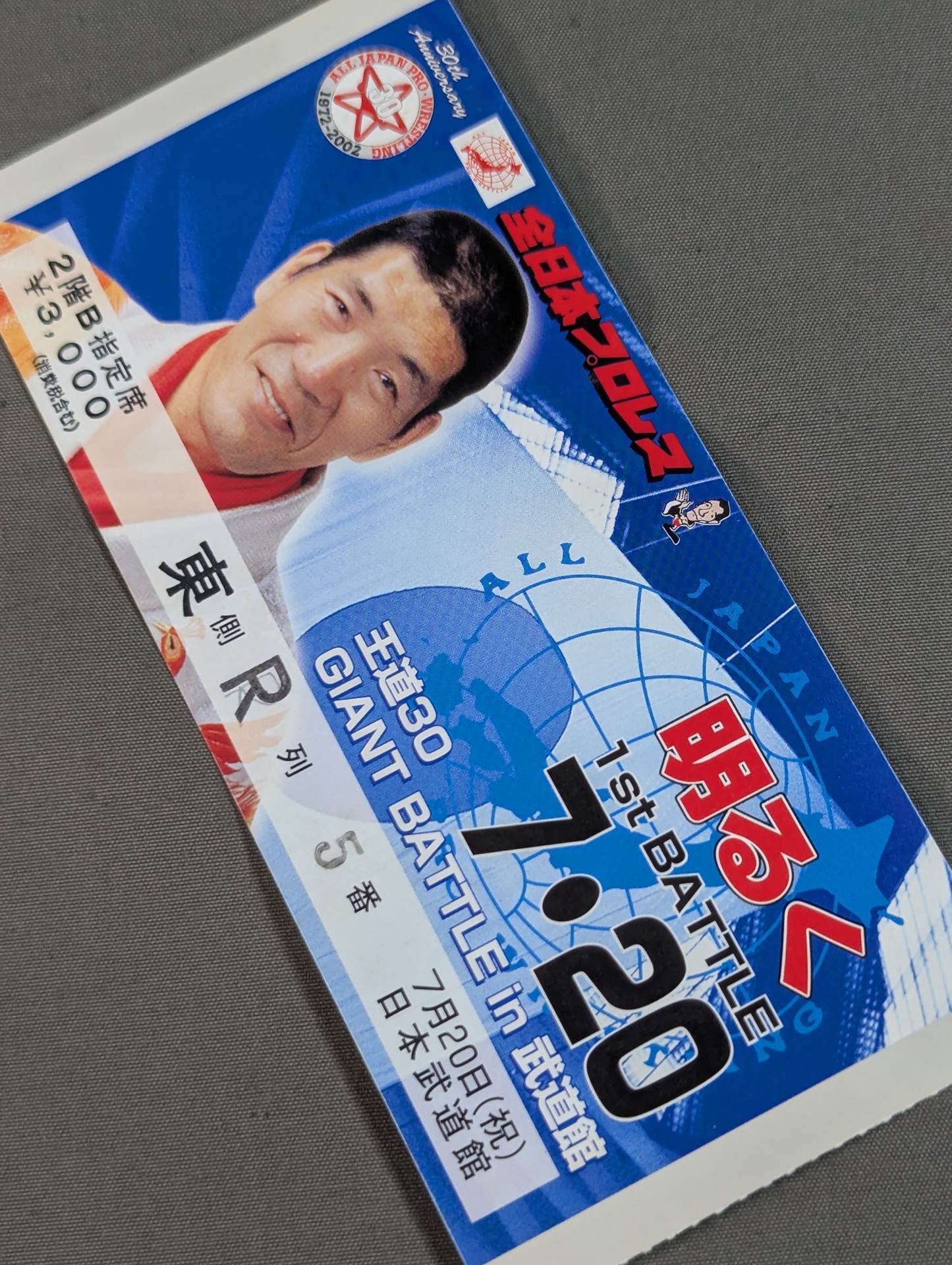 2002 王道30 GIANT BATTLE in 武道館 ～明るく 1st BATTLE～