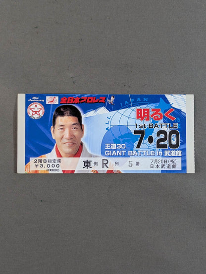 2002 王道30 GIANT BATTLE in 武道館 ～明るく 1st BATTLE～