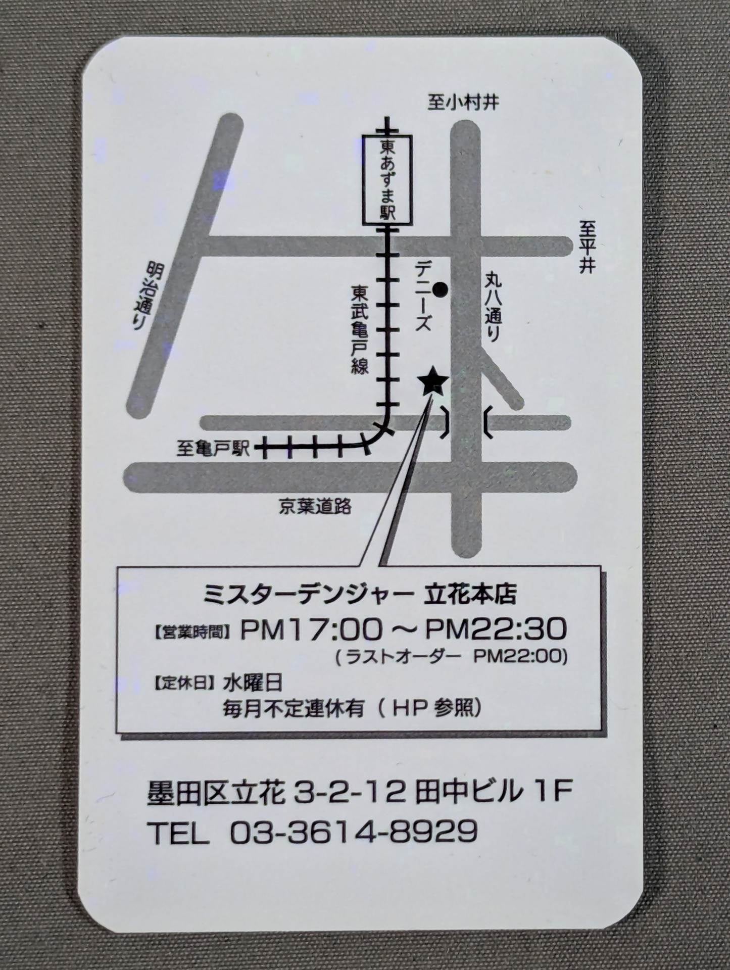 松永光弘 直筆サイン入り】ミスター・デンジャー デンジャーカード⑥