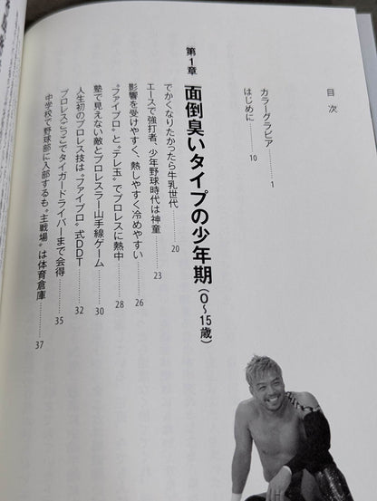 Footprints From "Handsome" to "Charisma of the Ark" to "Hideo Itami" to "The Worst Intruder in History". The truth of a man who rides from good to evil.