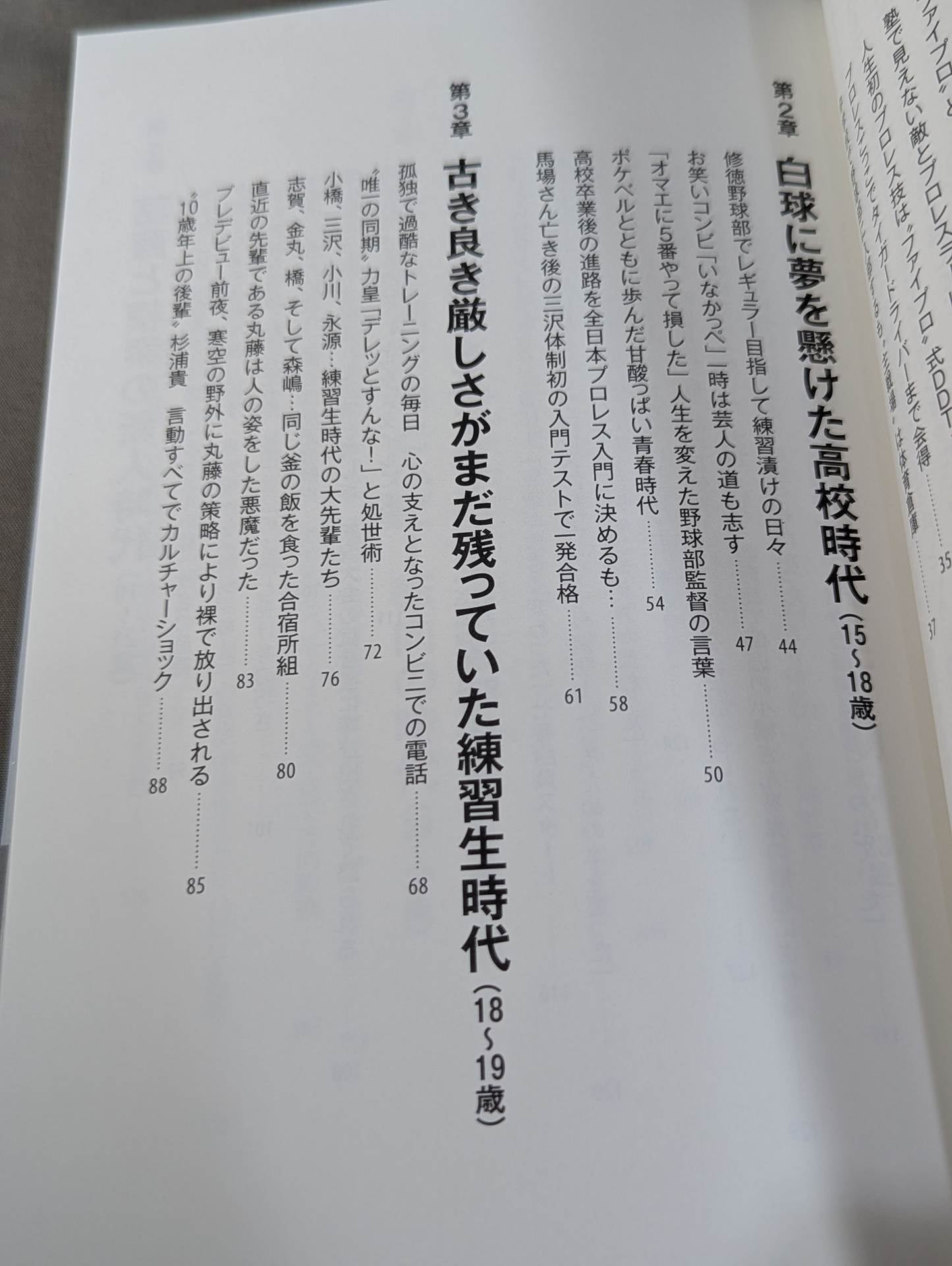 Footprints From "Handsome" to "Charisma of the Ark" to "Hideo Itami" to "The Worst Intruder in History". The truth of a man who rides from good to evil.