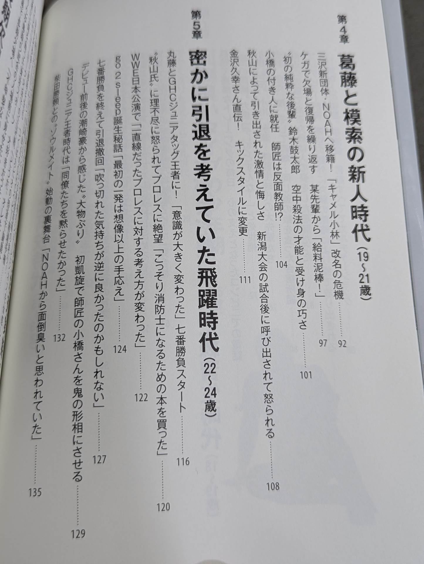 Footprints From "Handsome" to "Charisma of the Ark" to "Hideo Itami" to "The Worst Intruder in History". The truth of a man who rides from good to evil.