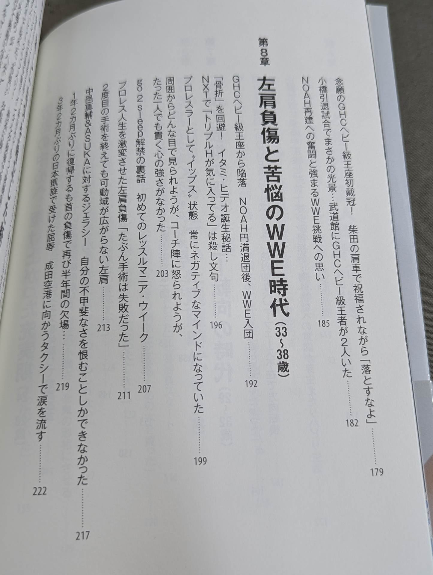 Footprints From "Handsome" to "Charisma of the Ark" to "Hideo Itami" to "The Worst Intruder in History". The truth of a man who rides from good to evil.