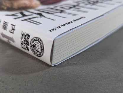 Tranquillo Autobiography of Tetsuya Naito EPISODIO1 (Volume 1)