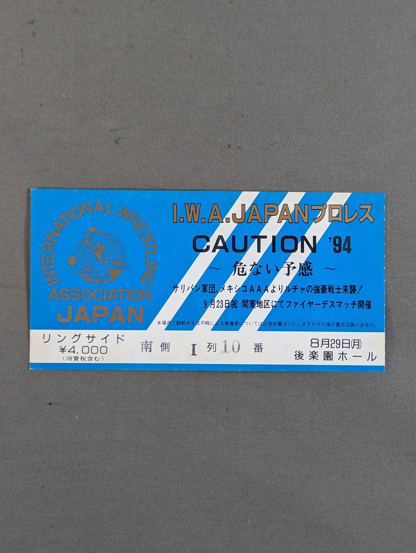 CAUTION'94 ～危ない予感～【最終戦】