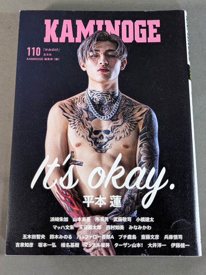 KAMINOGE Vol.110 / I'm not going to lose. Ren Hiramoto