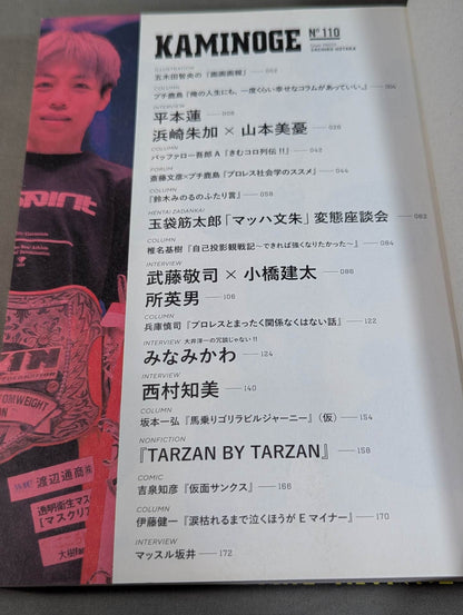 KAMINOGE Vol.110 / I'm not going to lose. Ren Hiramoto