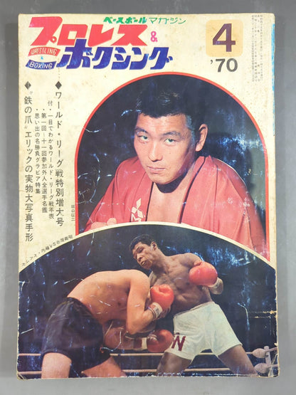 プロレス&ボクシング 1970年4月号