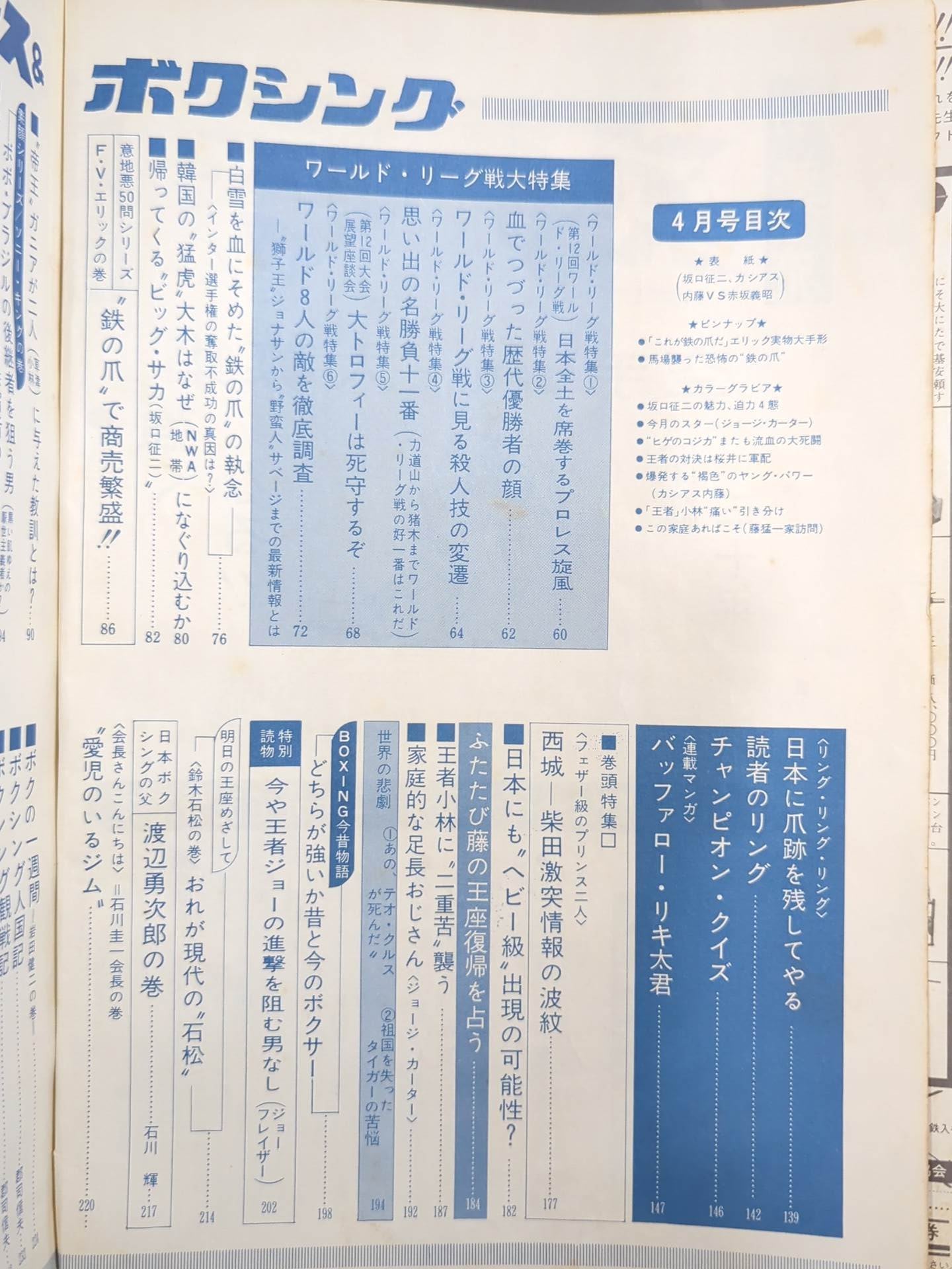 プロレス&ボクシング 1970年4月号