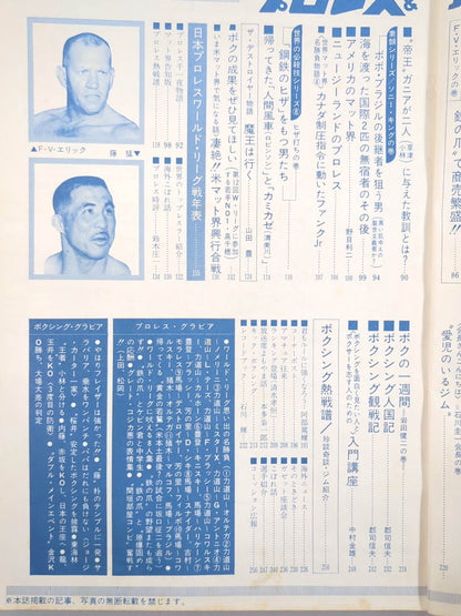 プロレス&ボクシング 1970年4月号