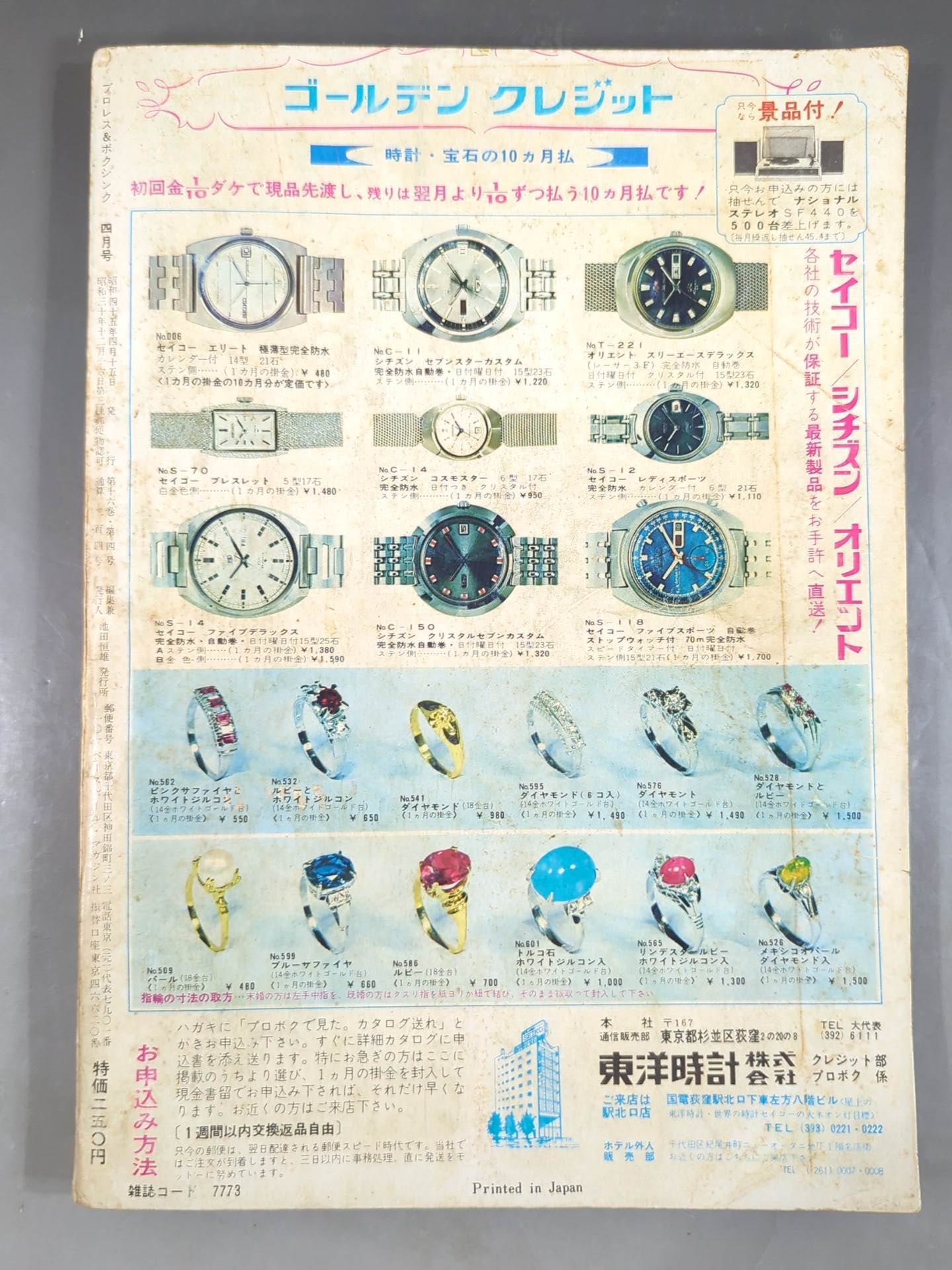 プロレス&ボクシング 1970年4月号