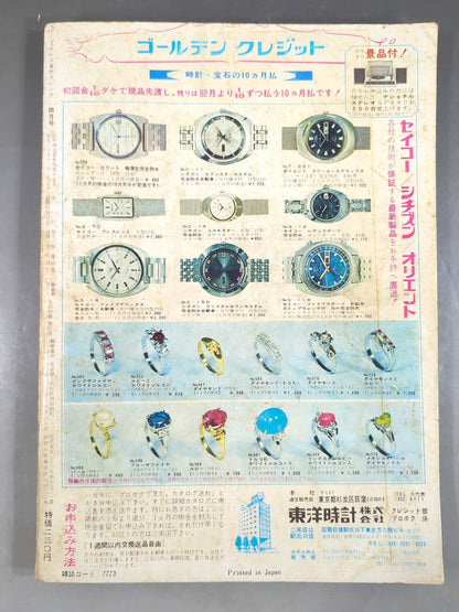 プロレス&ボクシング 1970年4月号