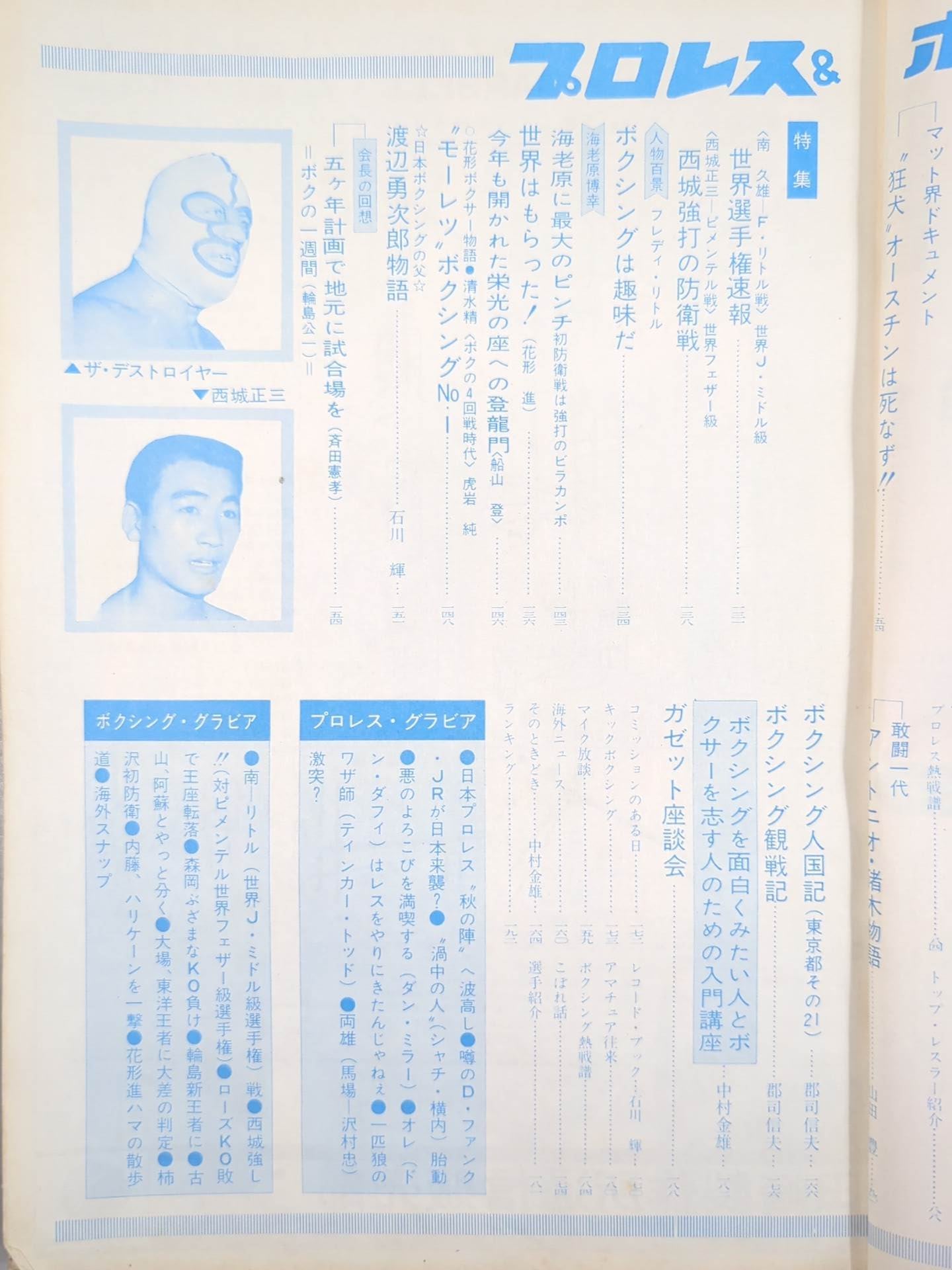 Pro Wrestling  & Boxing October 1969 issue