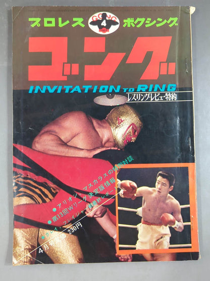 Monthly Gong Vol.4 No.4