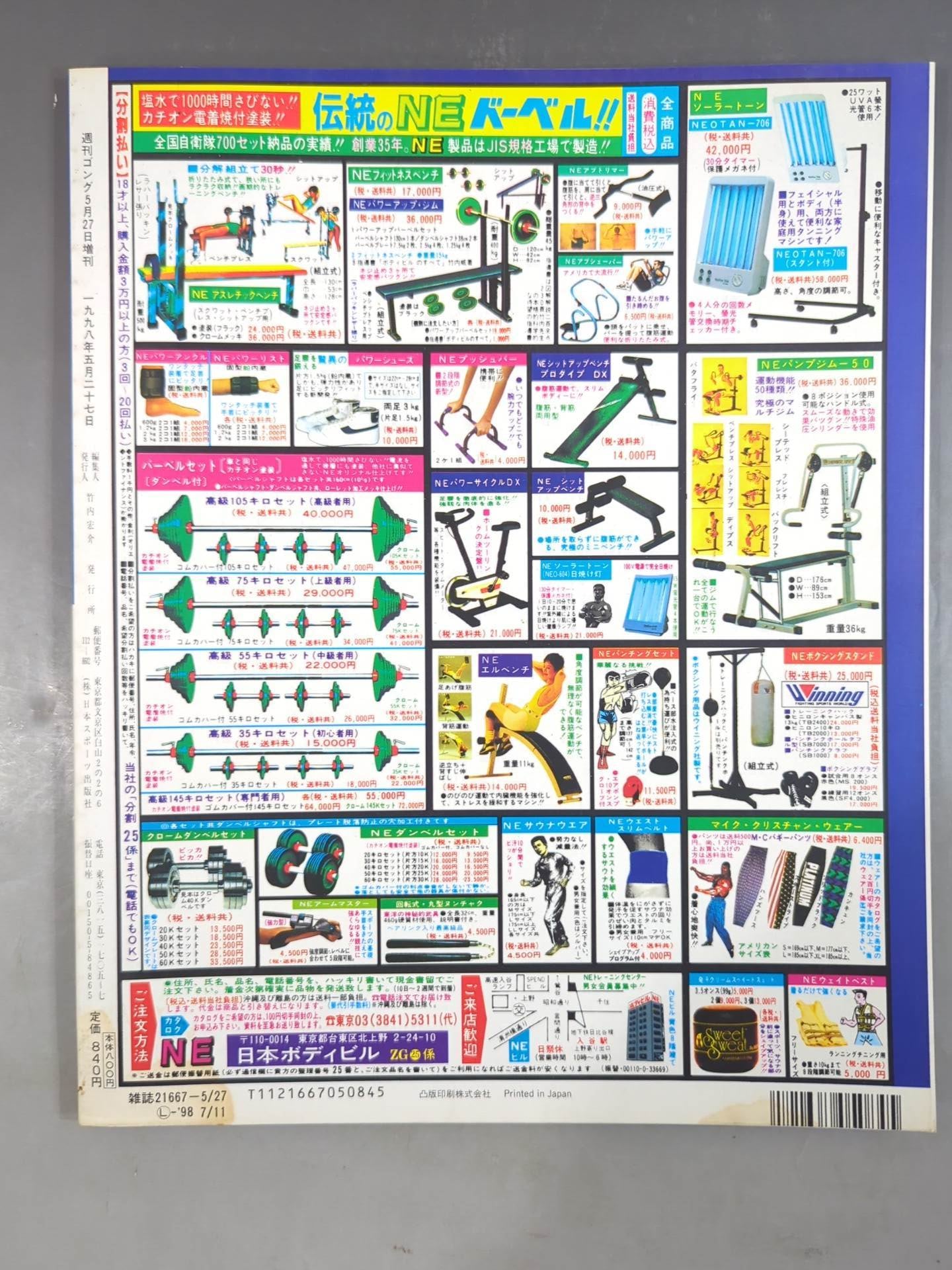 ゴング増刊号 30YEARSグラフィティー – 闘道館