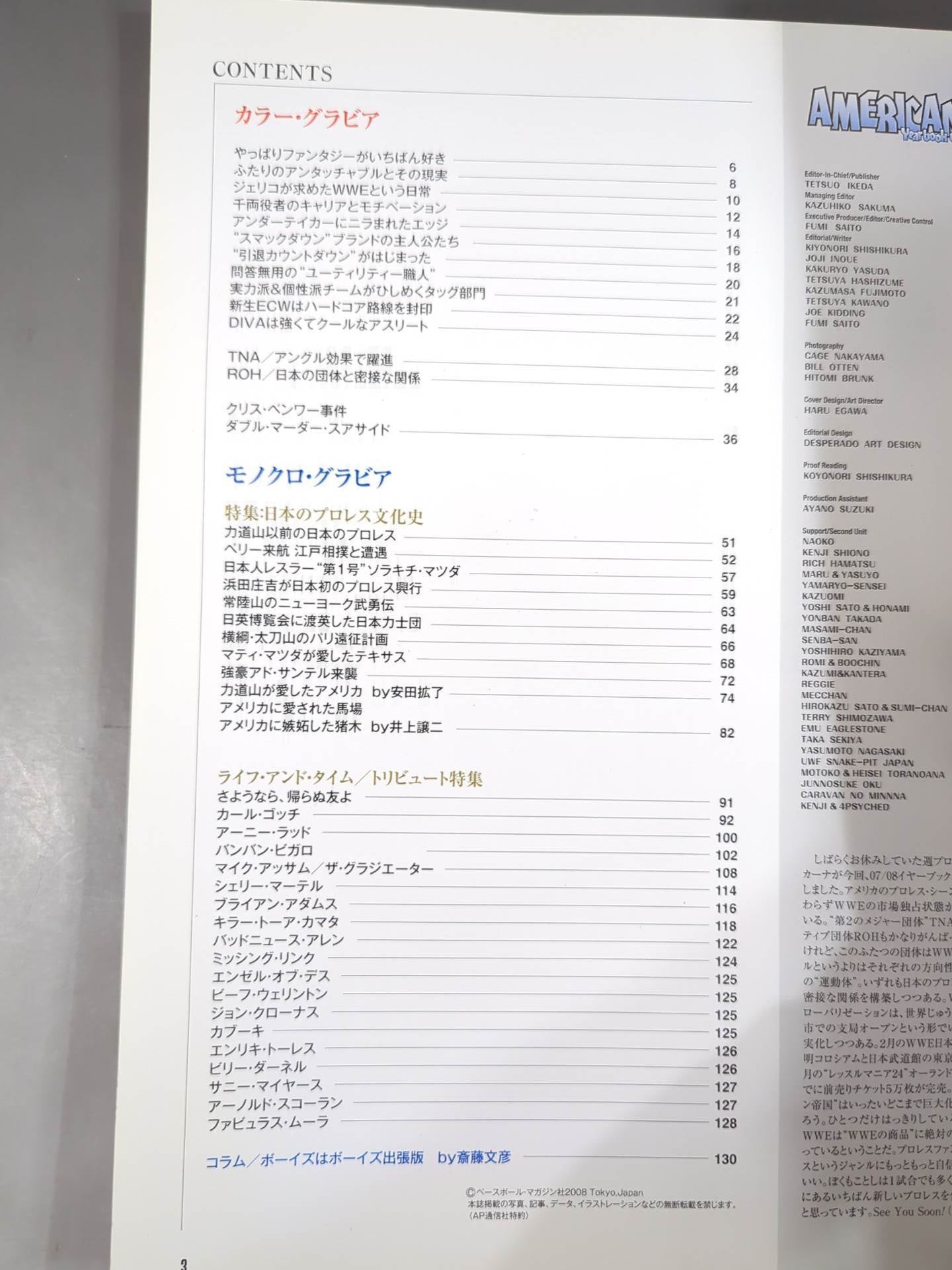 週刊プロレス別冊80 ｢アメリカーナ・イヤーブック 07/08｣