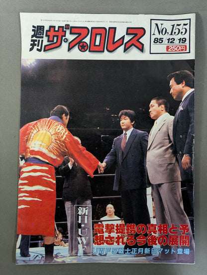 週刊ザ・プロレス155