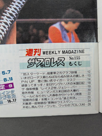 週刊ザ・プロレス155
