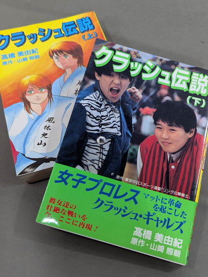 【Top and Bottom Volume Set】Crash Legend