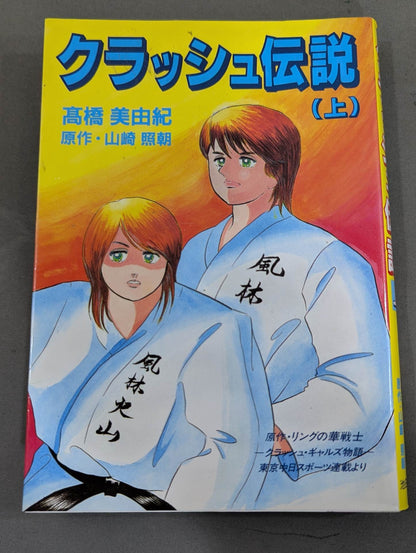 【Top and Bottom Volume Set】Crash Legend