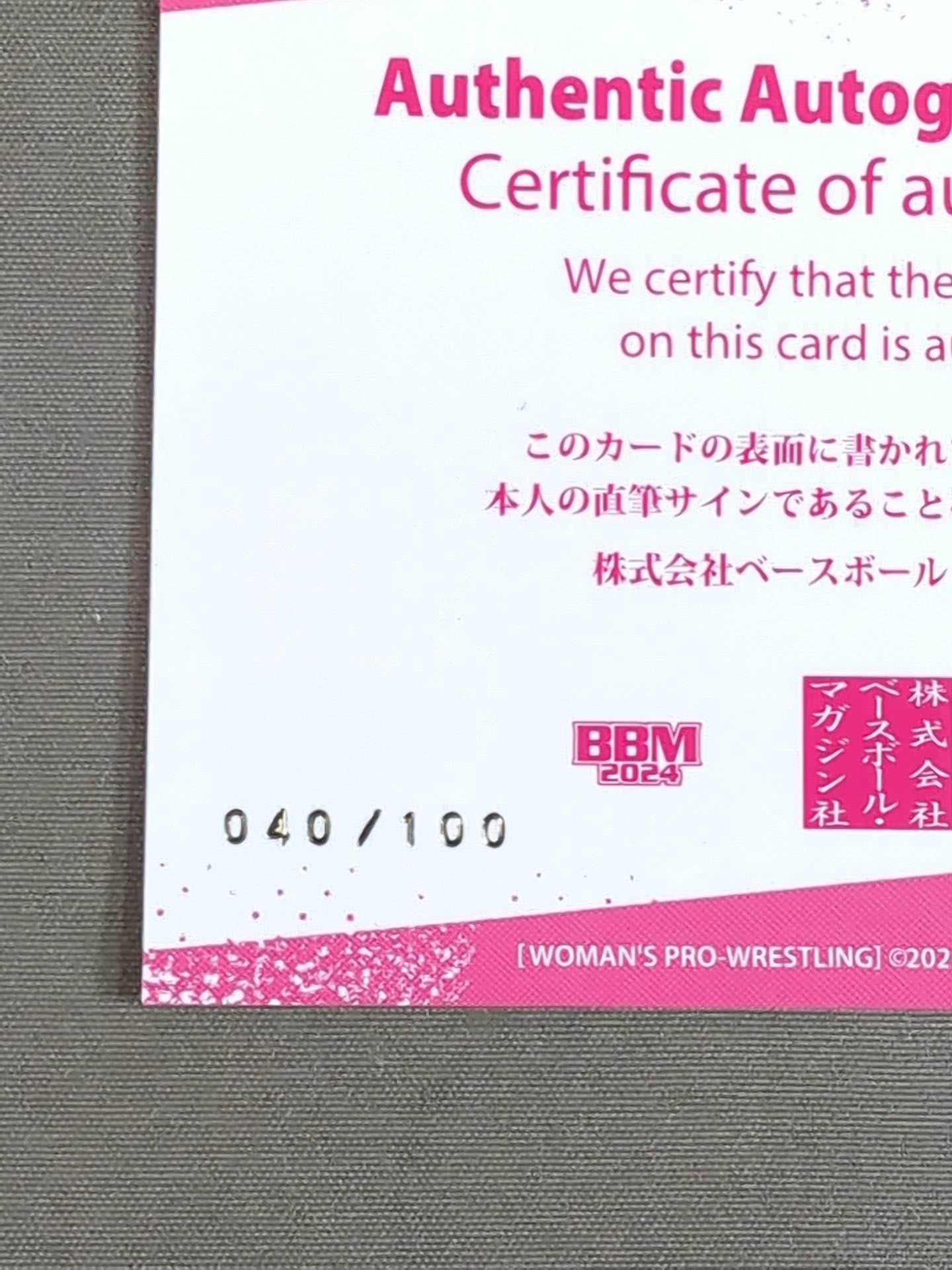 2024 BBM 石川奈青 公式サインカード – 闘道館