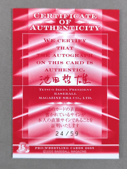 2005 BBM 大鷲透 公式サインカード