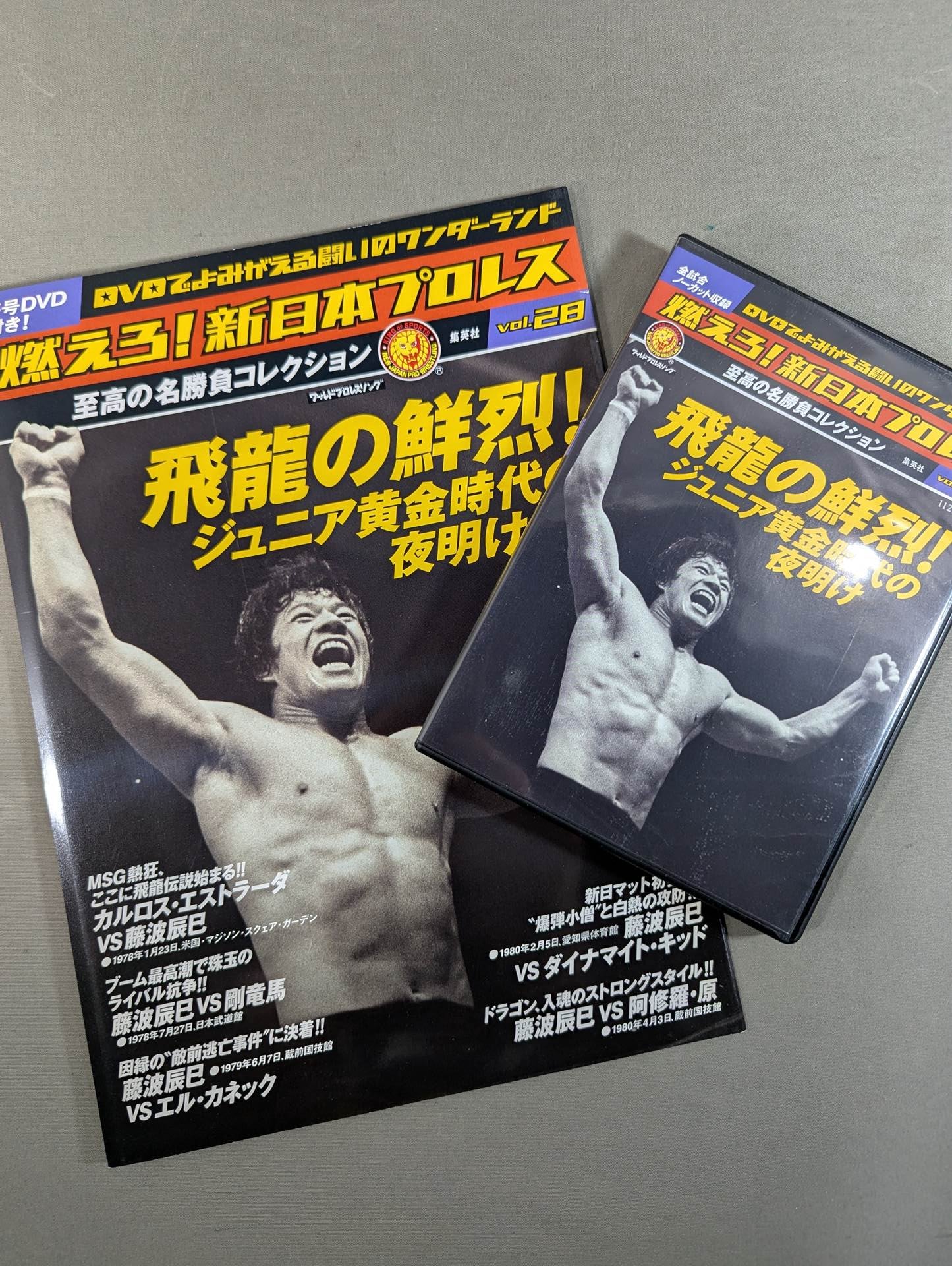 燃えろ！新日本プロレス DVD ２８巻 燃えろ！新日本プロレス DVD 28巻 燃えろ！新日本プロレス DVD 28巻