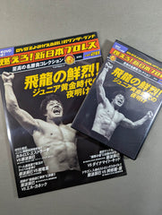 燃えろ!新日本プロレス vol.28 – 闘道館