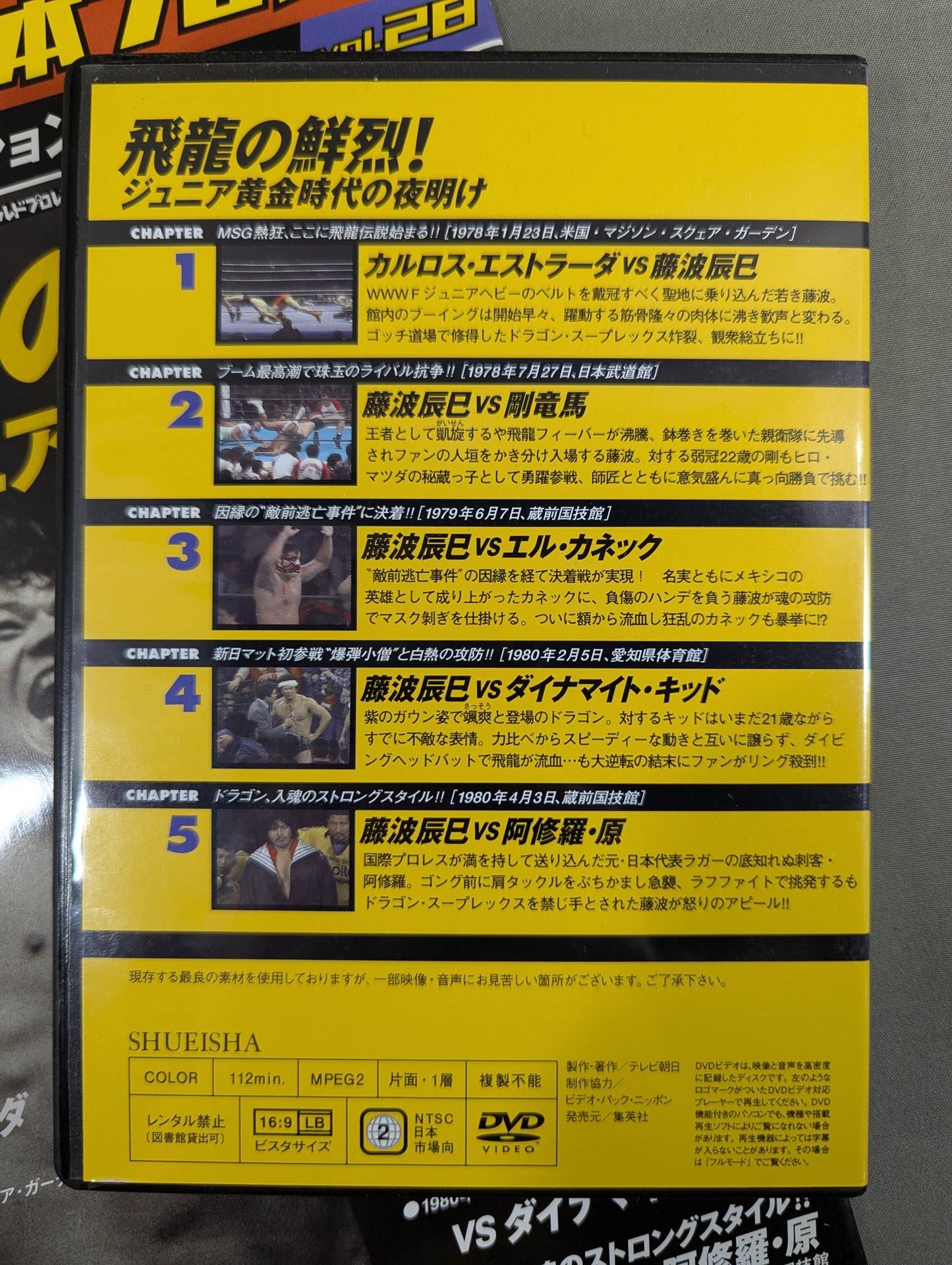 燃えろ！新日本プロレス DVD ２８巻 燃えろ！新日本プロレス DVD 28巻 燃えろ！新日本プロレス DVD 28巻
