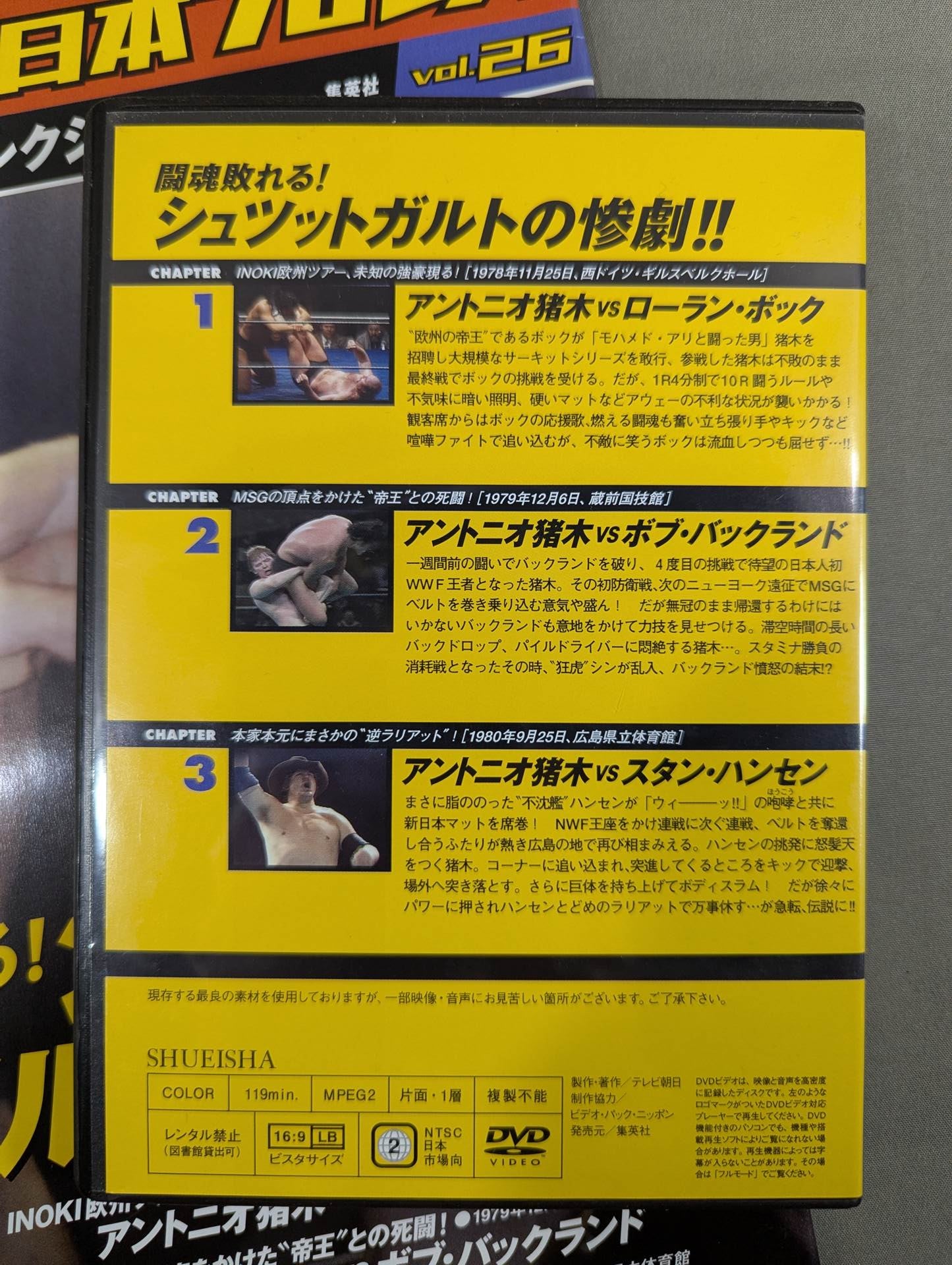 燃えろ！新日本プロレス vol.1～vol.11 DVD (冊子+カード付き) 燃えろ!新日本プロレス vol.1 – 闘道館