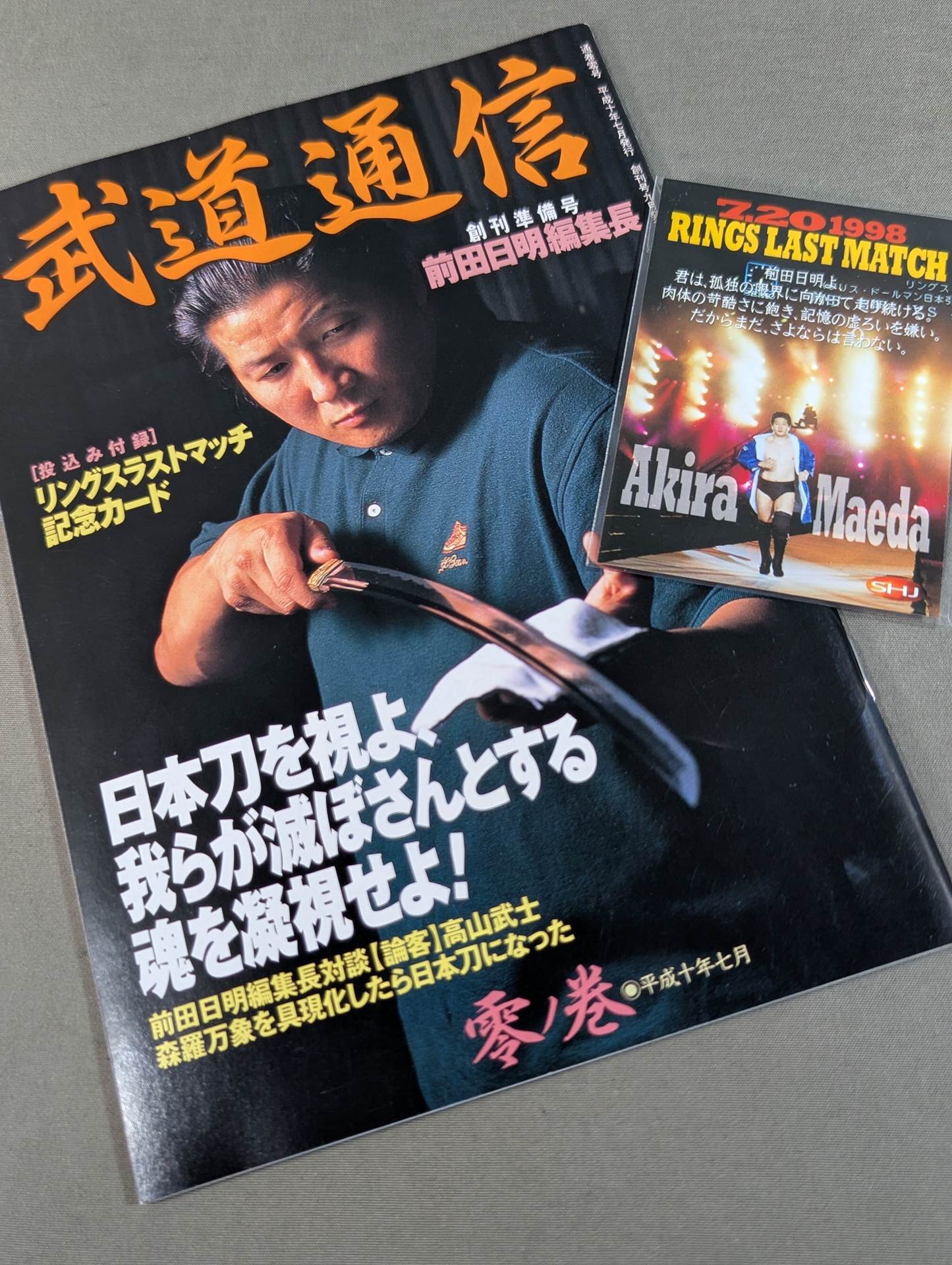 武道 – 闘道館