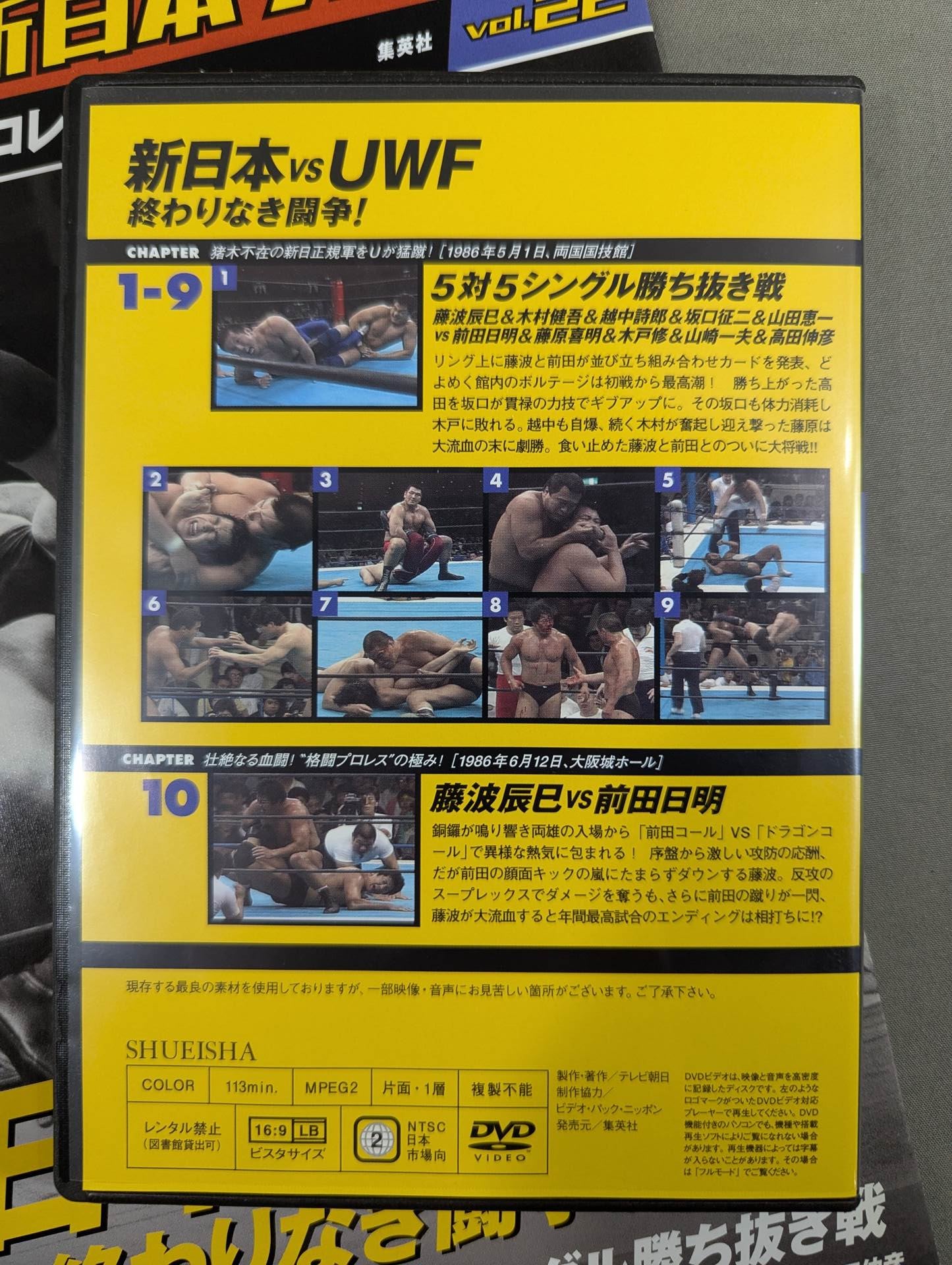 燃えろ!新日本プロレス vol.22 – 闘道館