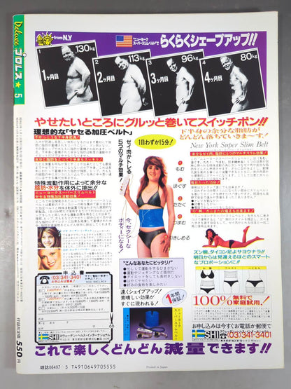 Deluxe Pro Wrestling May 1988