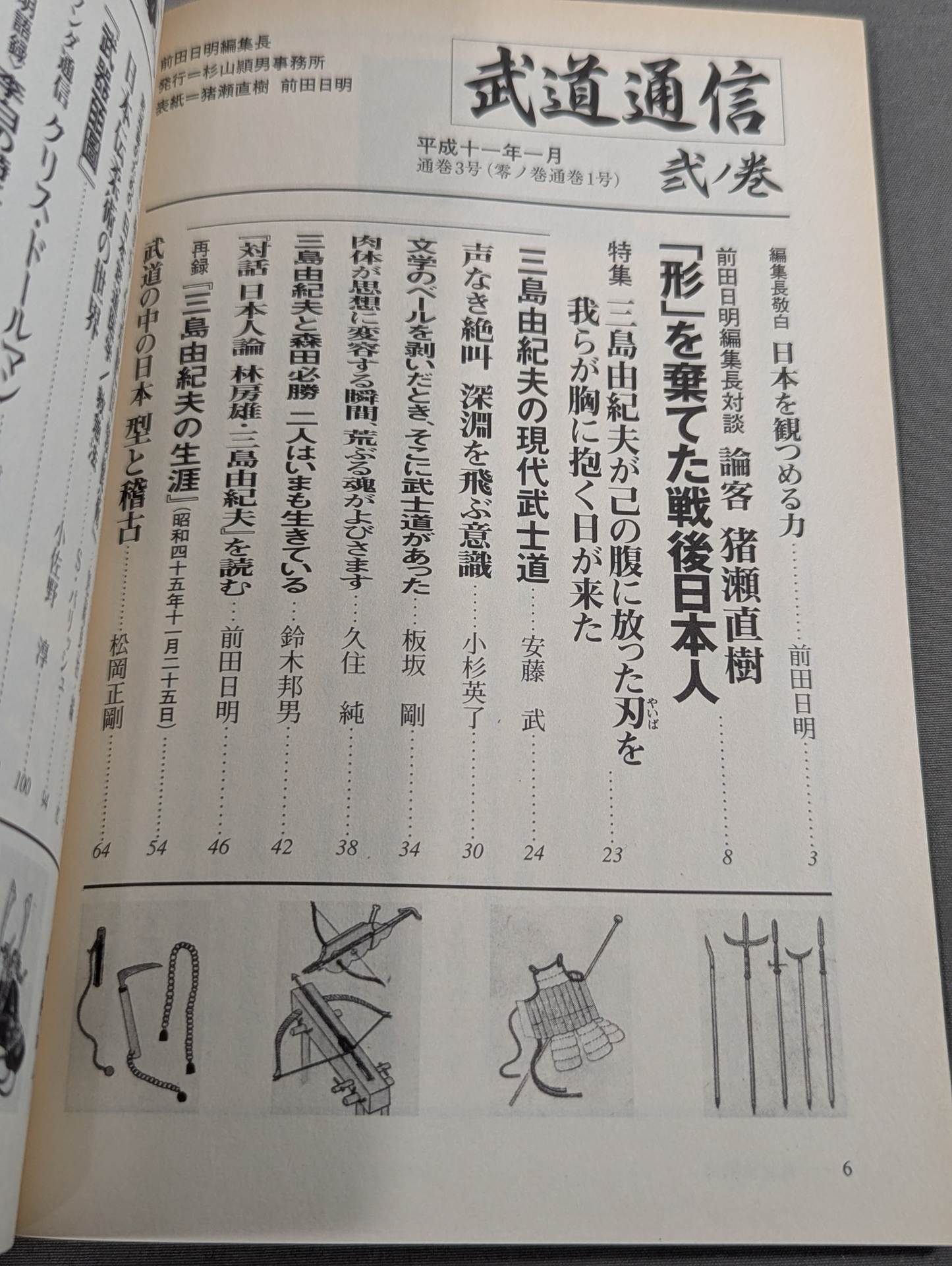 武道通信 弐ノ巻 [創刊2号]