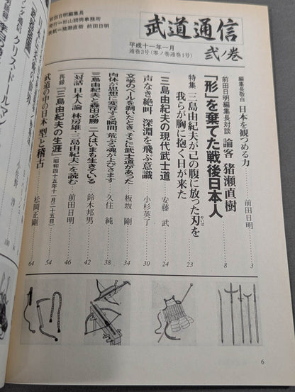 武道通信 弐ノ巻 [創刊2号]