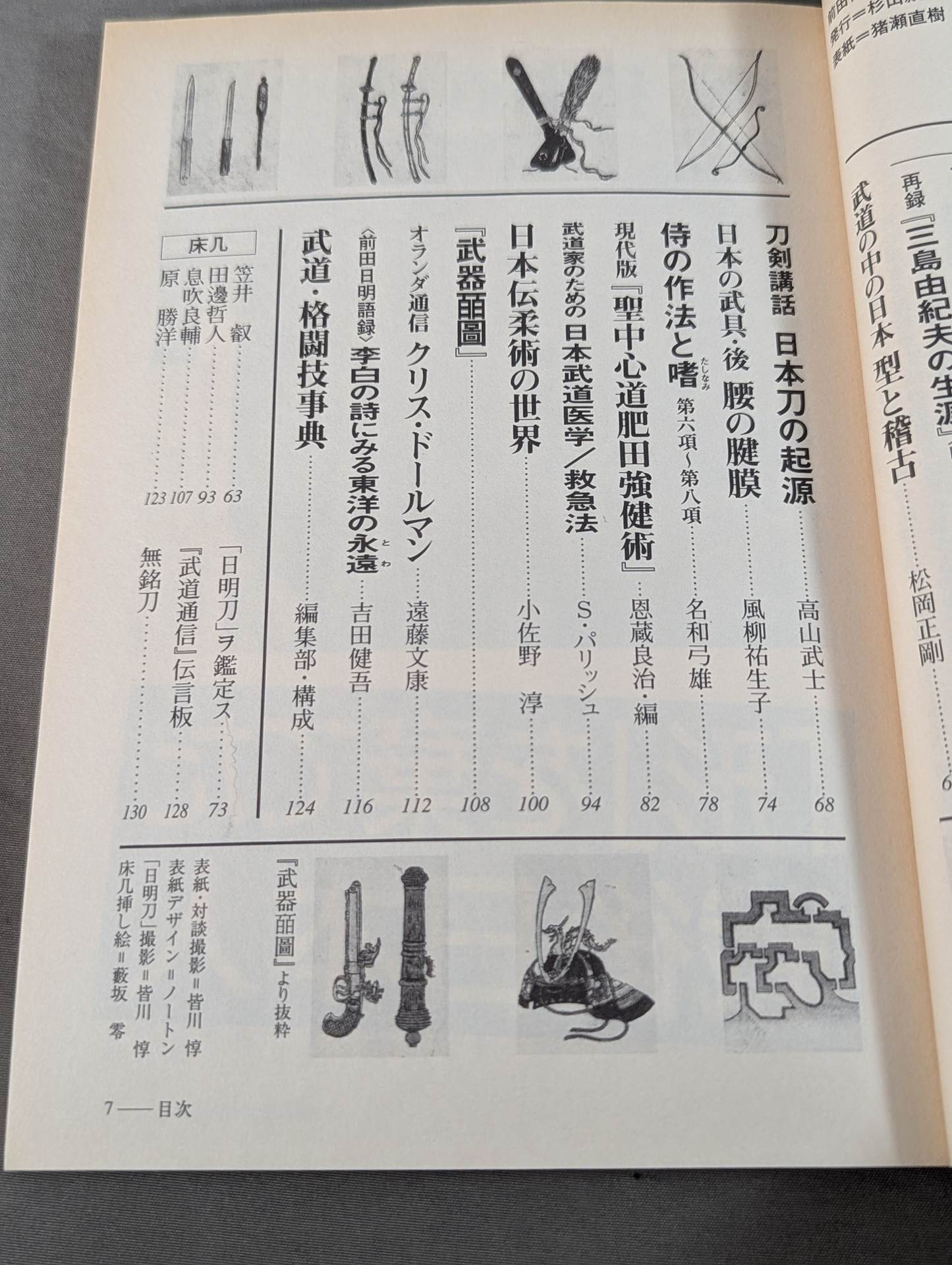 武道通信 弐ノ巻 [創刊2号]