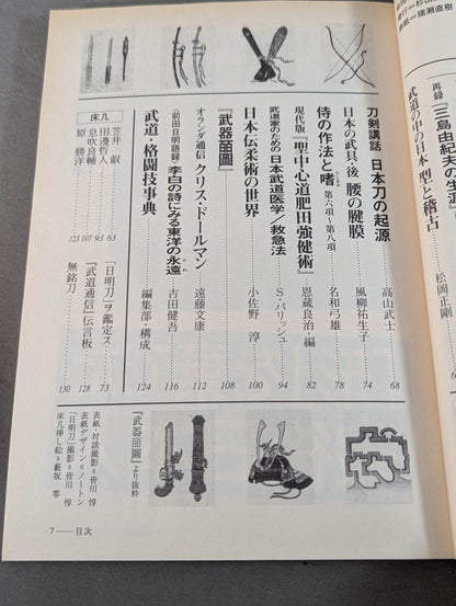 武道通信 弐ノ巻 [創刊2号]