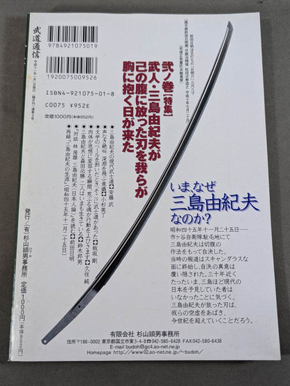 武道通信 弐ノ巻 [創刊2号]