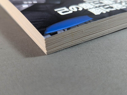 武道通信 弐ノ巻 [創刊2号]