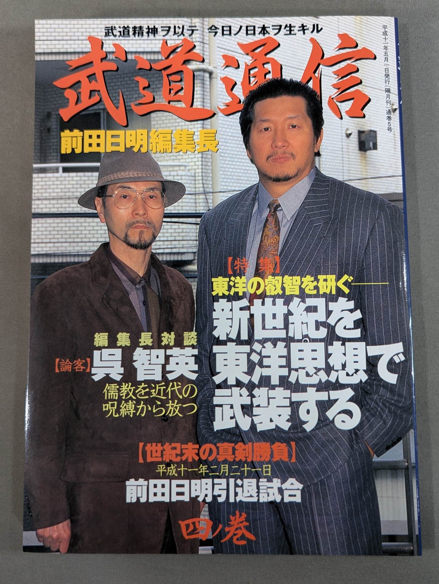 武道 – 闘道館